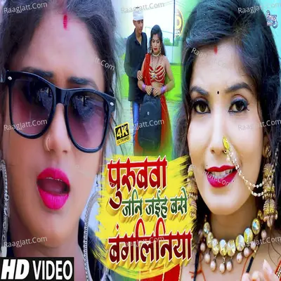 Purubawa Jani Jaiha Base Bangaliniya