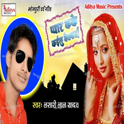 Pyaar Kake Kailu Bewafai Cover