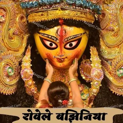 Rovele Bajhiniya Cover