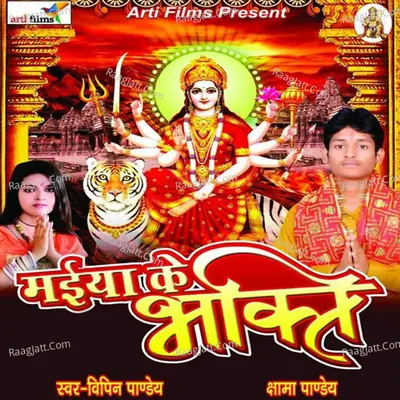 Maiya Ke Bhakti - Kshama Pandey
