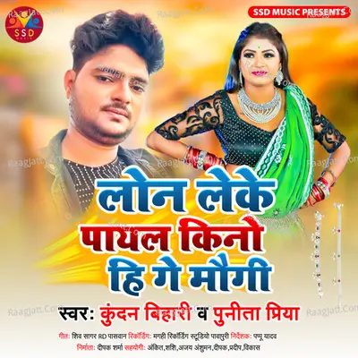Loan Leke Payal Kino Hi Ge Maugi Cover