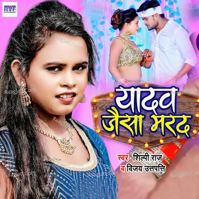 Yadav Jeisa Mard Cover