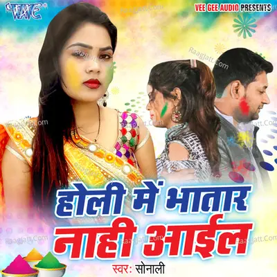 Holi Me Bhatar Nahi Aail - Sonali