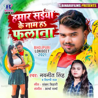 Humra Saiya Ke Naam Ha Falana Cover