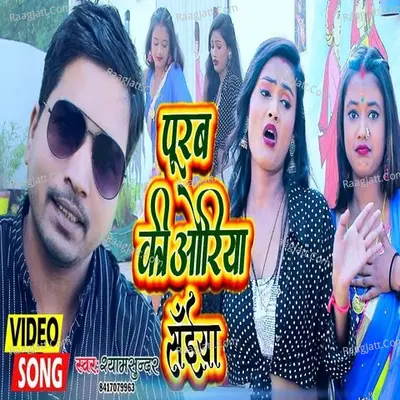 Purab Ki Oriya Saiyan Cover