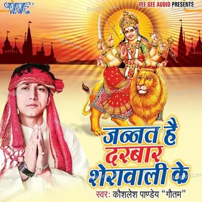 Janat Hai Darbar Sherwali Ke - 