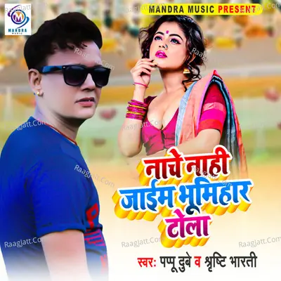 Hamra Ke Chhod Ke Cover