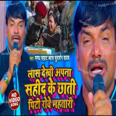Las dekhi Apna sahid Ke Chhati Piti mahtari Cover