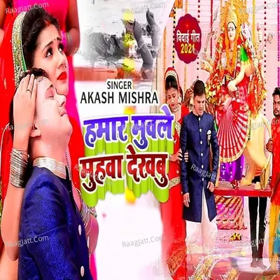 Hamar Muwale Muhawa Dekhbu Cover