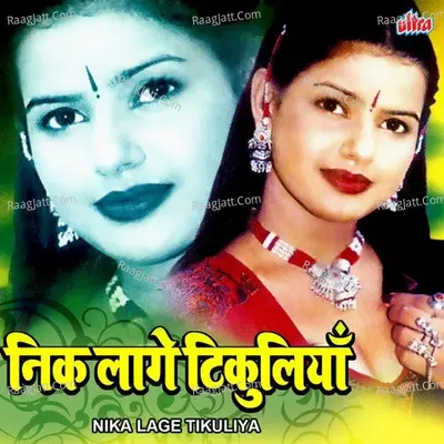 Nika Lage Tikuliya - Ram Nagin Chuhan