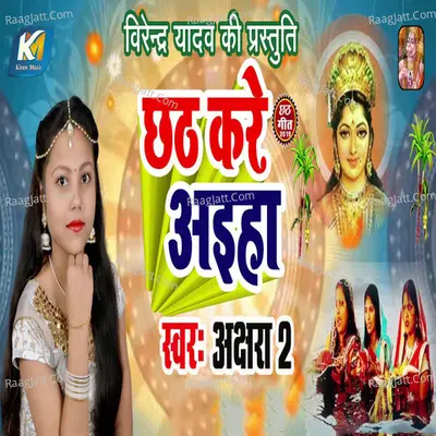 Chhath Kare Aiha Cover