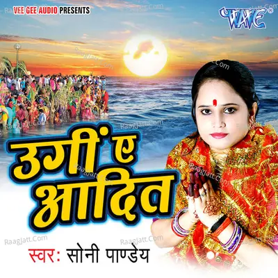Ugi Ae Aadit - Soni Pandey