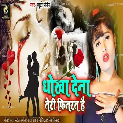 Dhokha Dena Teri Fhitrat Hai