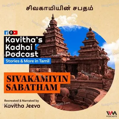 KadhaiPodcast's Sivakamiyin Sabatham with Kavitha Jeeva - season - 1