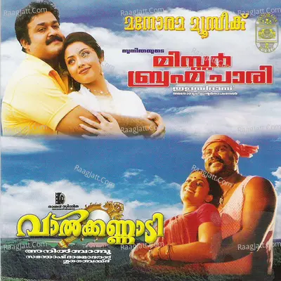 Valkannadi And Brahmachari Poster