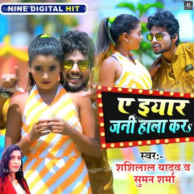 Ae Iyar Jani Hala Kara Cover