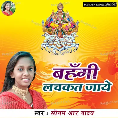 Bhange Lachkat Jaye Cover