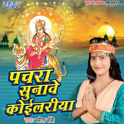 Pachra Sunawe Koilariya - Babita Boby