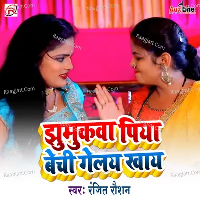 Jhumukwa Piya Bechi Gelay Khay