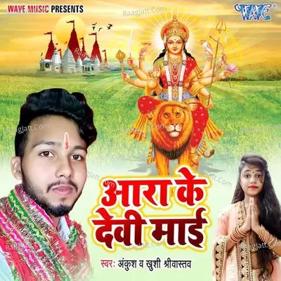 Ara Ke Devi Maai Cover