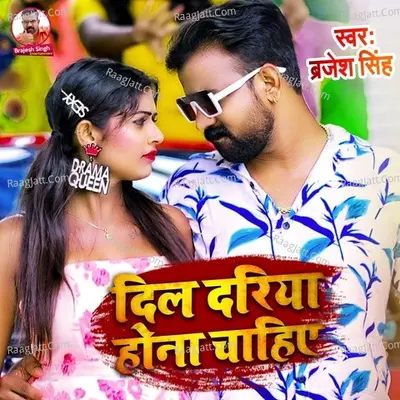 Dil Dariya Hona Chahiye Cover