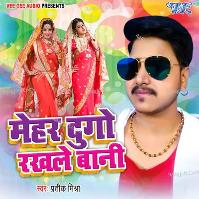 Mehar Dugo Rakhale Bani Cover