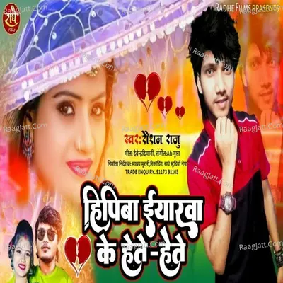 Hipiya Yarawa Ke Hete Hete Cover