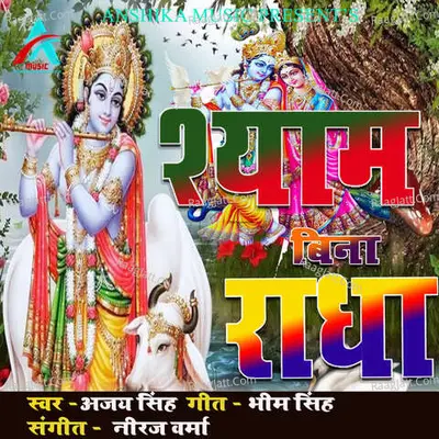 Shyam Bina Radha Cover