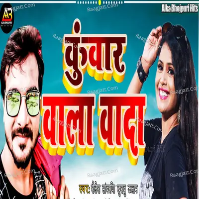 Kuwar Wala Wada Cover