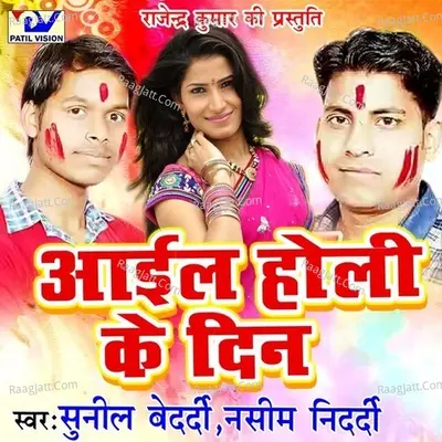 Aail Holi Ke Din - Nasim Nidardi