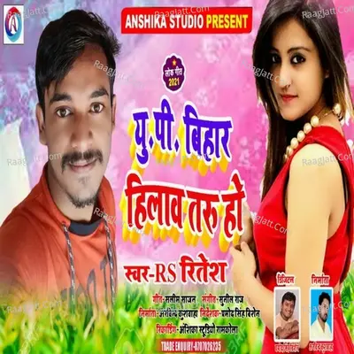 Up Bihar Hilaw Taru Ho Cover