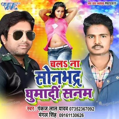 Chala Na Sonbhadra Ghumadi Sanam - Anand Chauhan