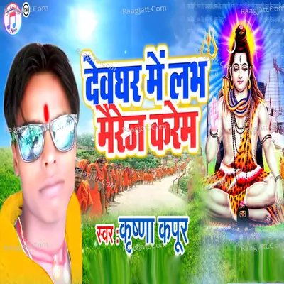 Devghar Main Lobh Marige Karem Cover