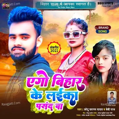 Ego Bihar Ke Laika Pasand Ba Cover