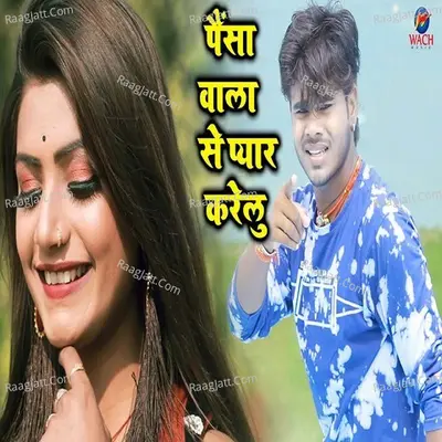 Paisa Wala Se Pyar Karelu Cover