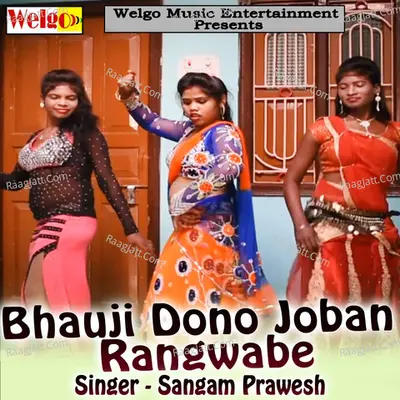 Bhauji Dono Joban Rangwabe - Sangam Prawesh