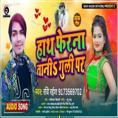 Hath Ferna Tani Gulli pe