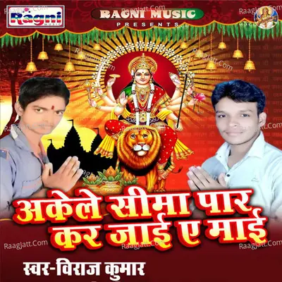 Akele Sima Paar Kar Jayi E Maai - Khusboo Uttam