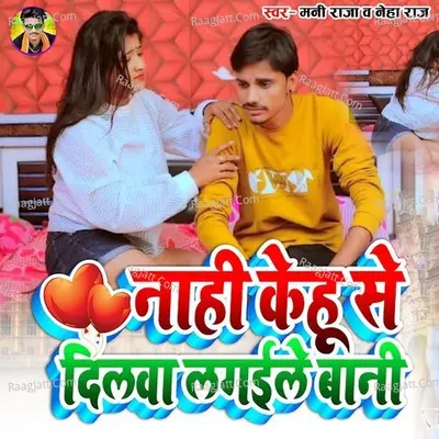 Nahi Kehu Se Dilwa L Gaile Bani