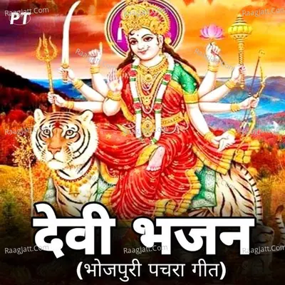 DEVI BHAJANS Poster