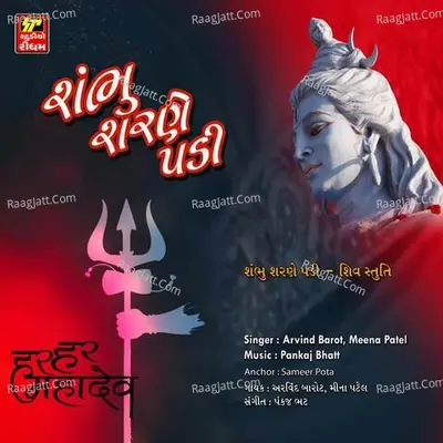 Shambhu Sharne Padi Cover