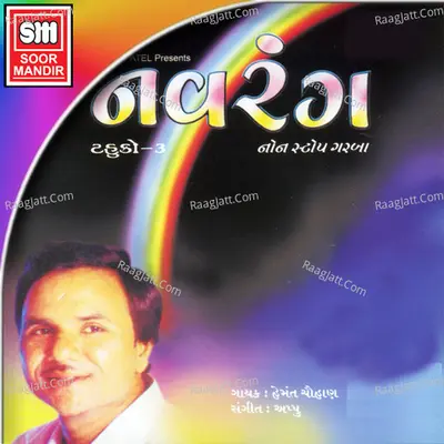 Navrang  (Tahuko-3) Poster