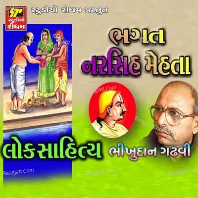 Bhagat Narshih Mehta Poster