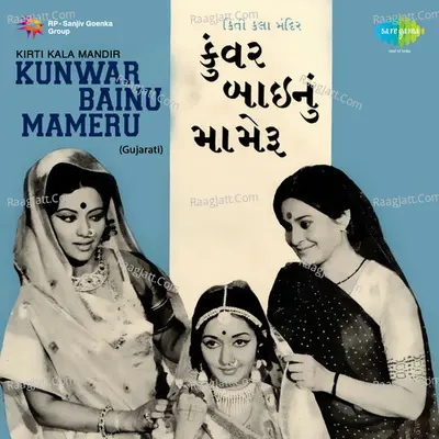 Kunwar Bainu Mameru Poster