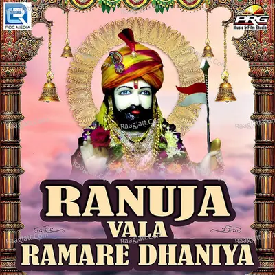 Ranuja Vala Ramare Dhaniya Poster