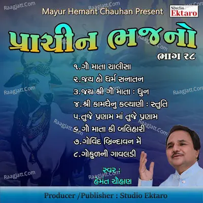 Prachin Bhajano Pt-28 - Hemant Chauhan