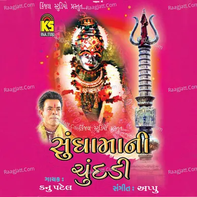 Sundhamani Chundadi - Ami Prajapati