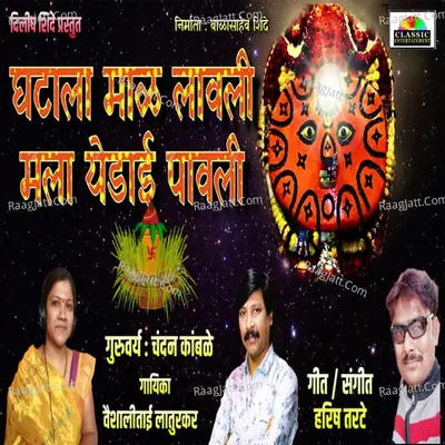 Ghatala Mal Lavalu Mala Yedai Pavali Cover