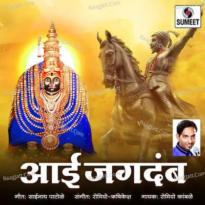 Aai Jagdamba Cover