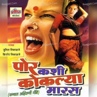 Por Kashi Koklya Maras - Sunil Nikalaje